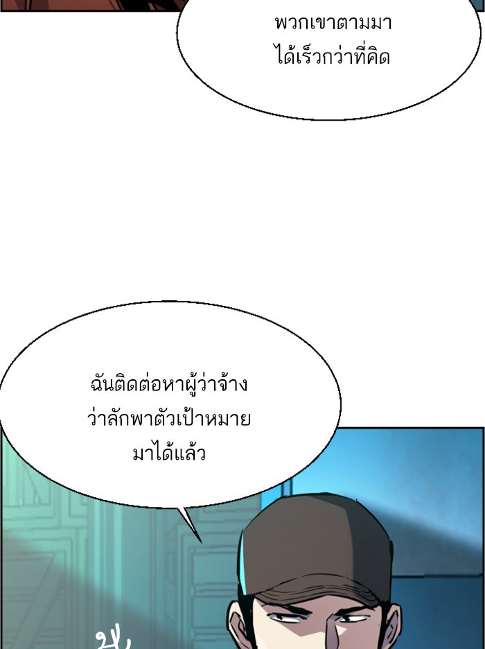พี่ชายสายบอดี้การ์ด - หน้า 62