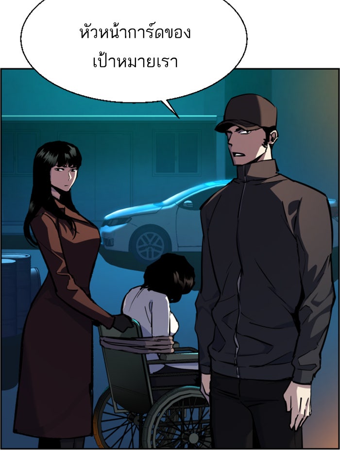 พี่ชายสายบอดี้การ์ด - หน้า 69