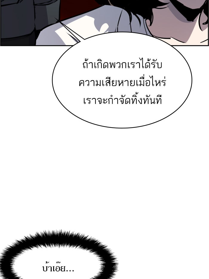 พี่ชายสายบอดี้การ์ด - หน้า 97