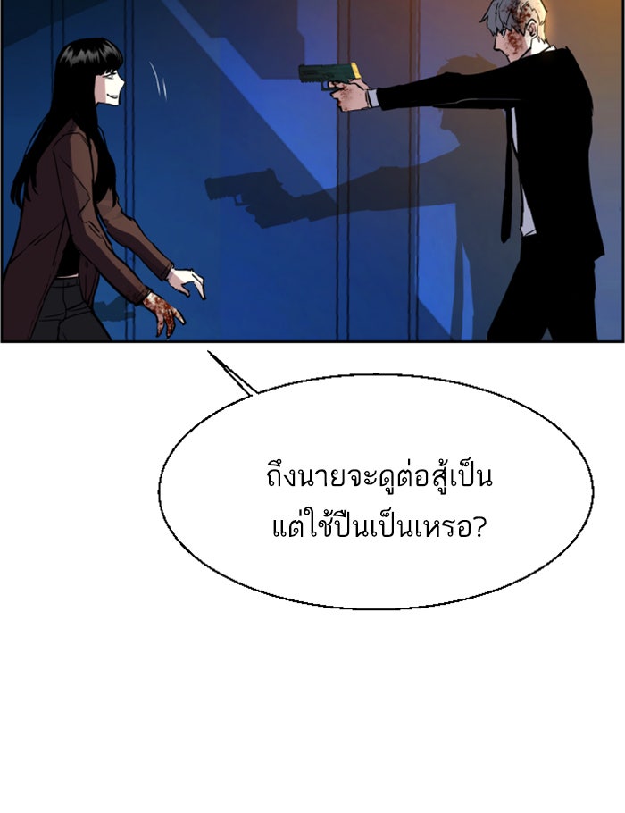 พี่ชายสายบอดี้การ์ด - หน้า 103
