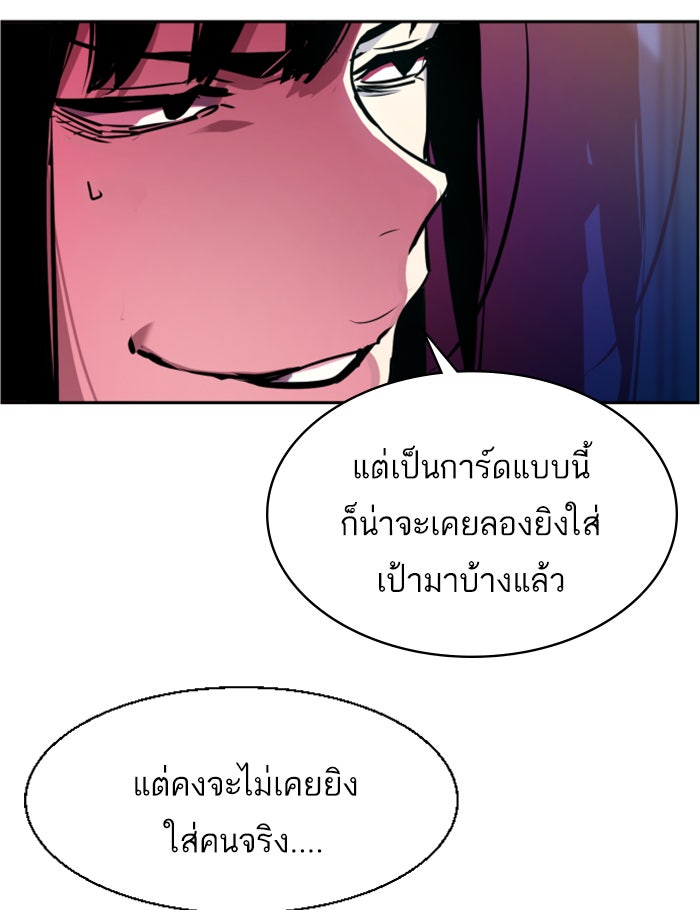 พี่ชายสายบอดี้การ์ด - หน้า 104