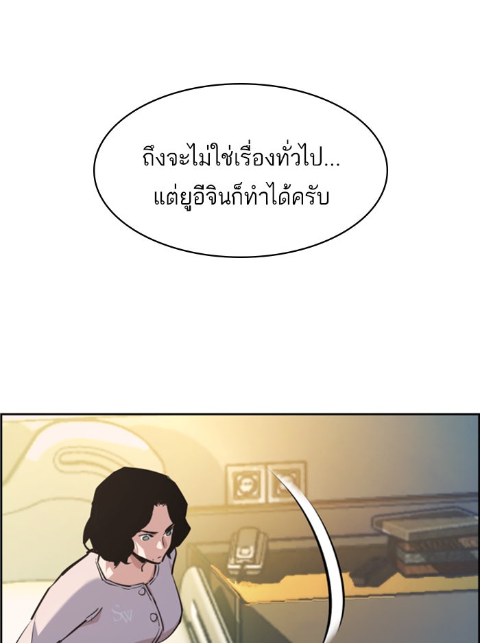 พี่ชายสายบอดี้การ์ด - หน้า 52
