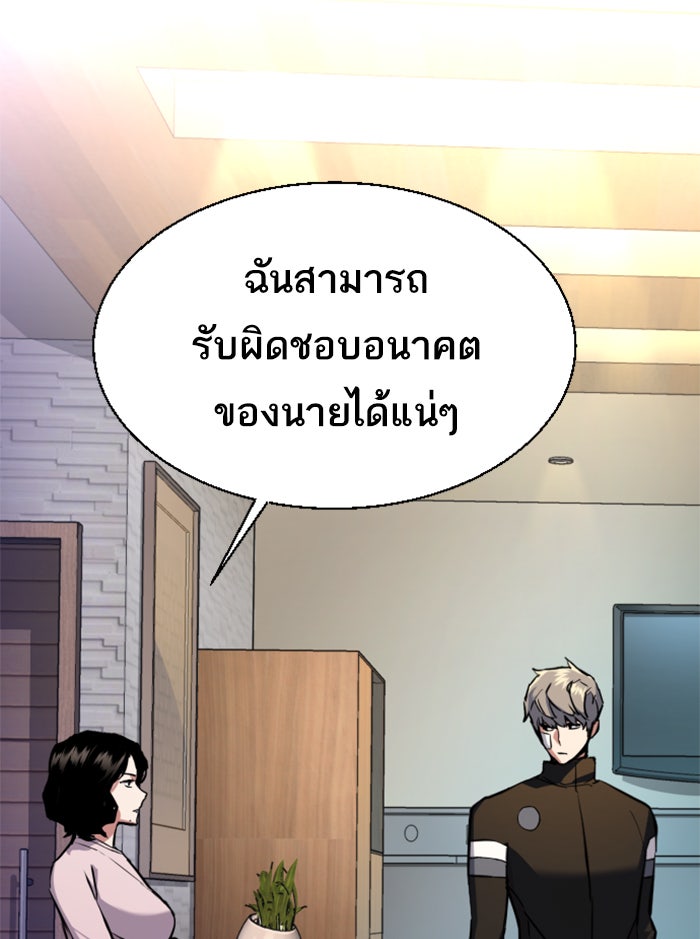พี่ชายสายบอดี้การ์ด - หน้า 89