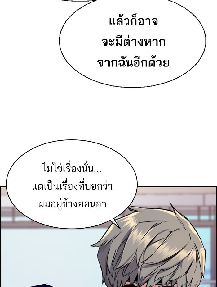 พี่ชายสายบอดี้การ์ด - หน้า 97