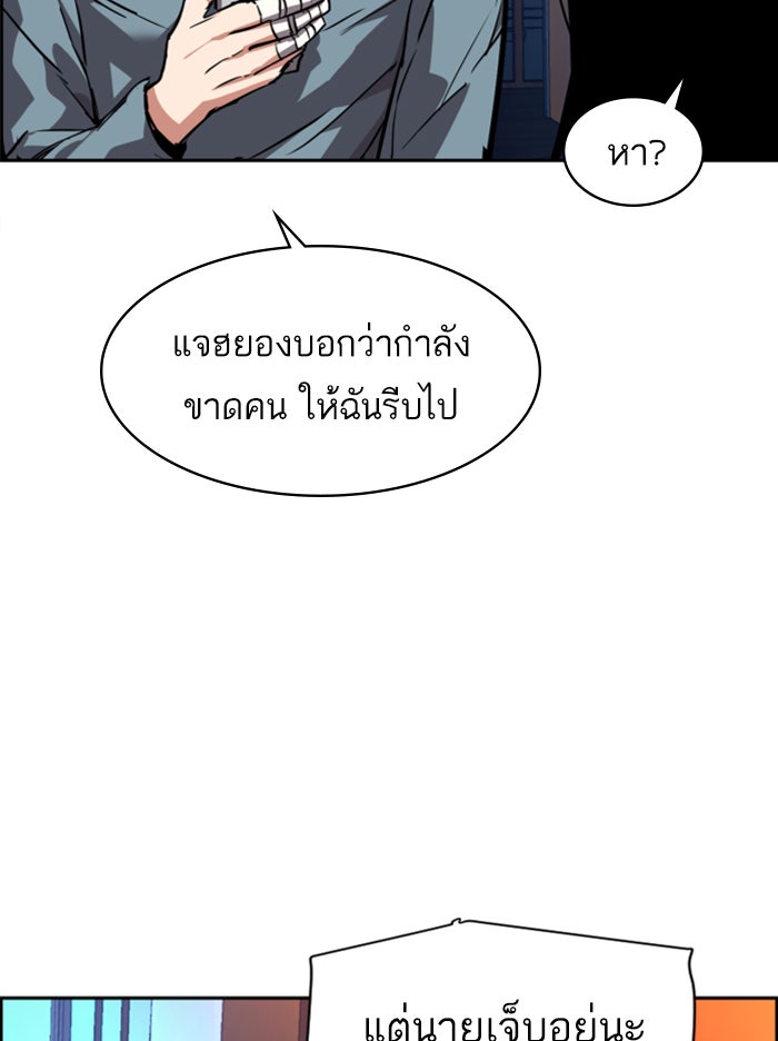 พี่ชายสายบอดี้การ์ด - หน้า 53