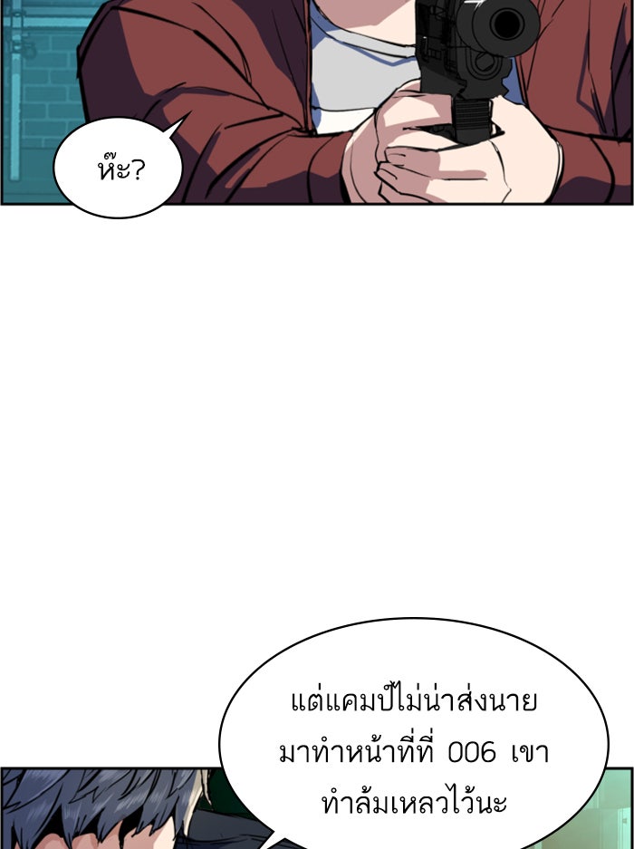 พี่ชายสายบอดี้การ์ด - หน้า 95