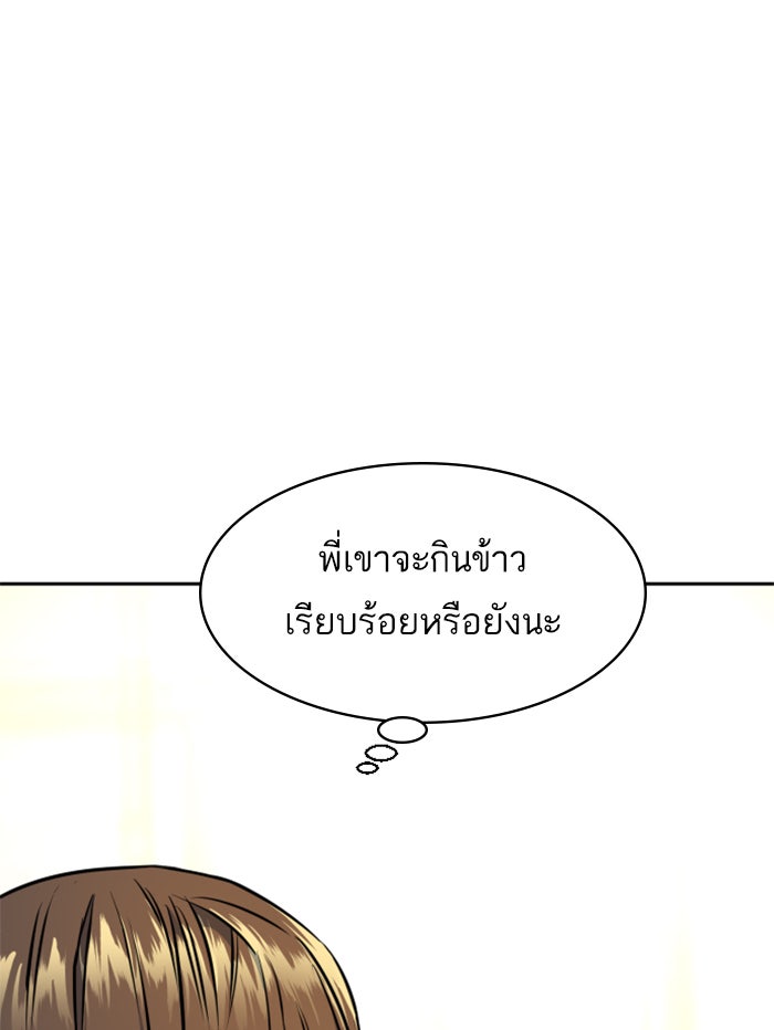 พี่ชายสายบอดี้การ์ด - หน้า 4