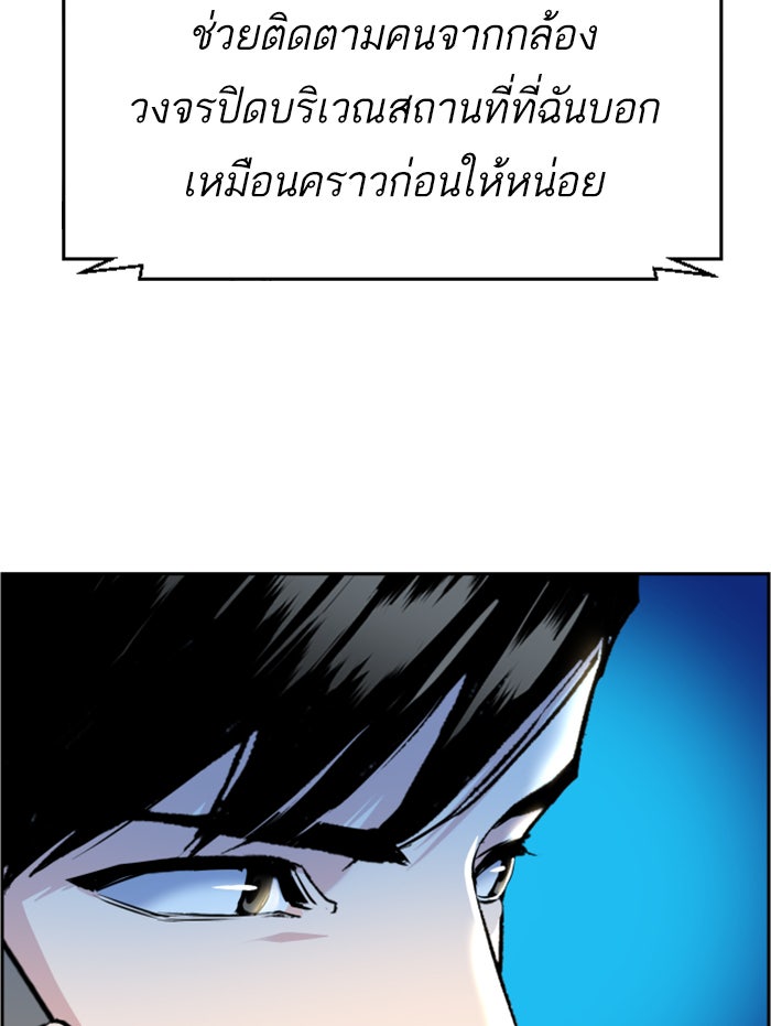 พี่ชายสายบอดี้การ์ด - หน้า 75