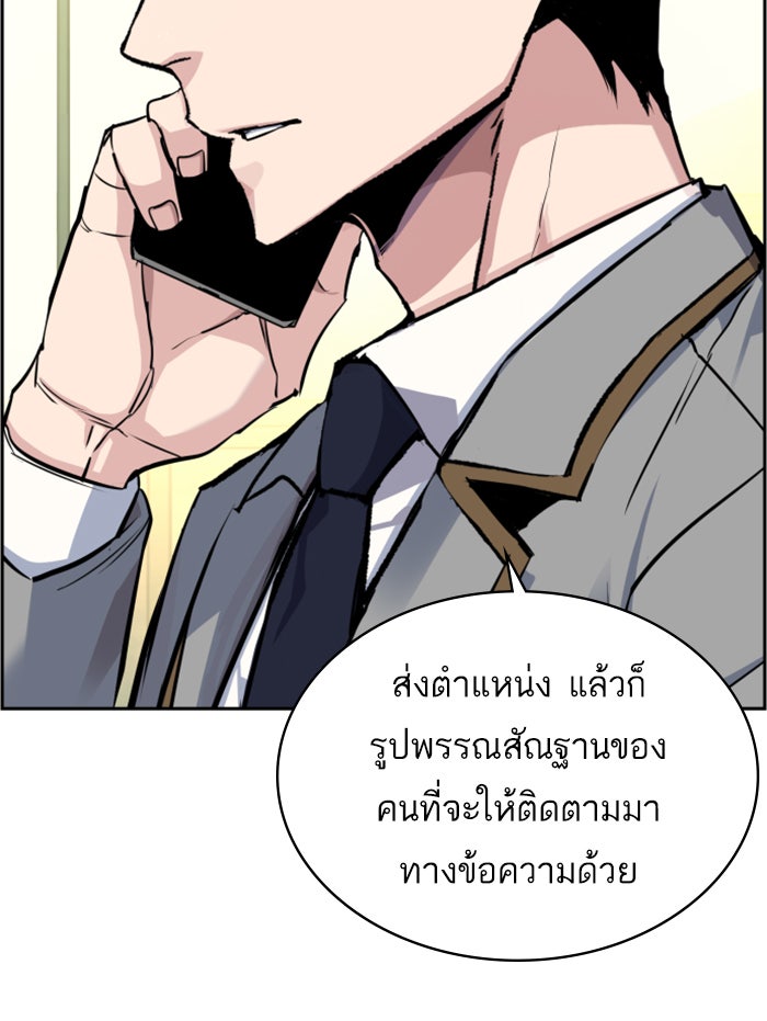 พี่ชายสายบอดี้การ์ด - หน้า 82