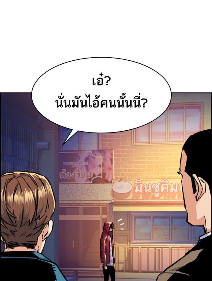 พี่ชายสายบอดี้การ์ด - หน้า 97