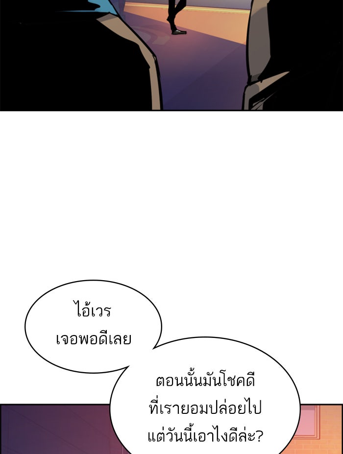 พี่ชายสายบอดี้การ์ด - หน้า 98