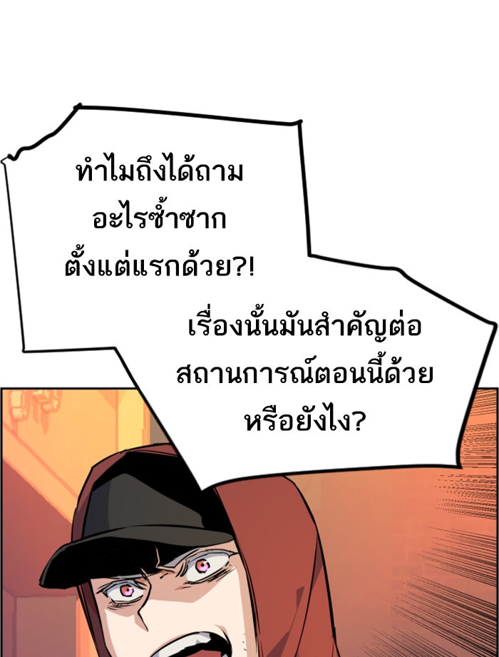 พี่ชายสายบอดี้การ์ด - หน้า 85