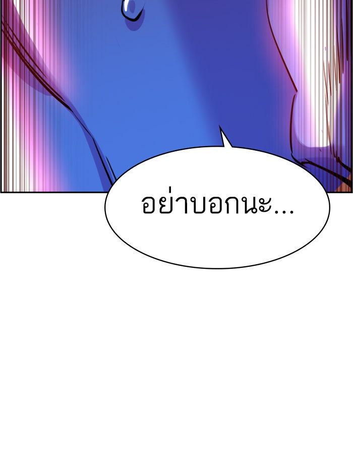 พี่ชายสายบอดี้การ์ด - หน้า 96