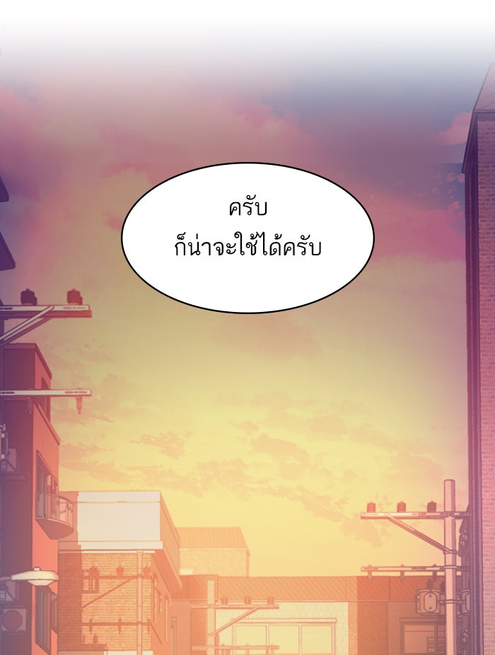 พี่ชายสายบอดี้การ์ด - หน้า 103