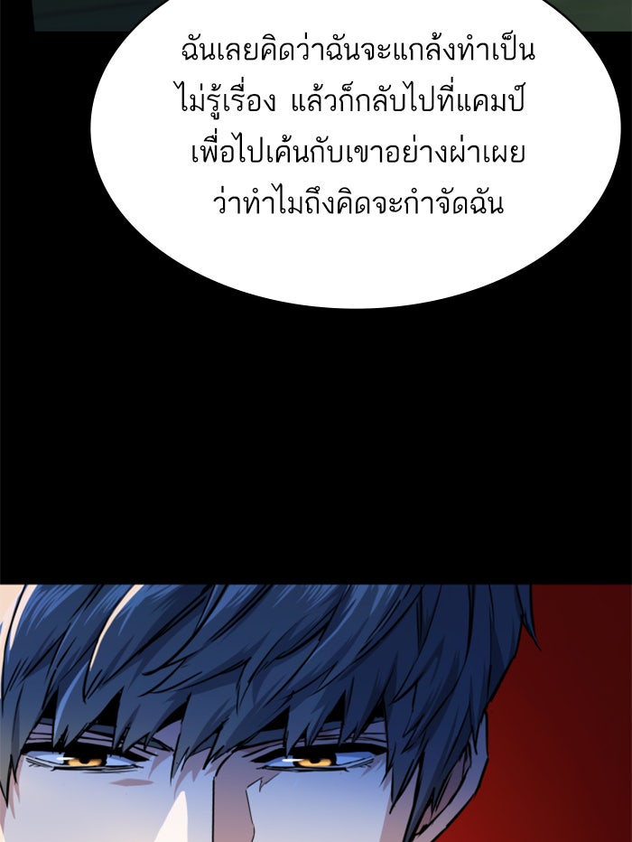 พี่ชายสายบอดี้การ์ด - หน้า 45