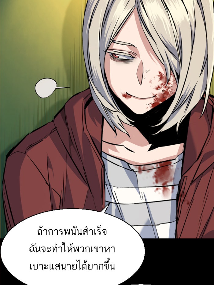 พี่ชายสายบอดี้การ์ด - หน้า 55