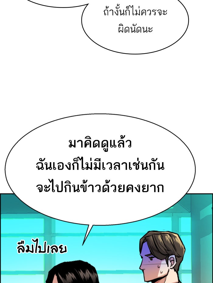 พี่ชายสายบอดี้การ์ด - หน้า 84