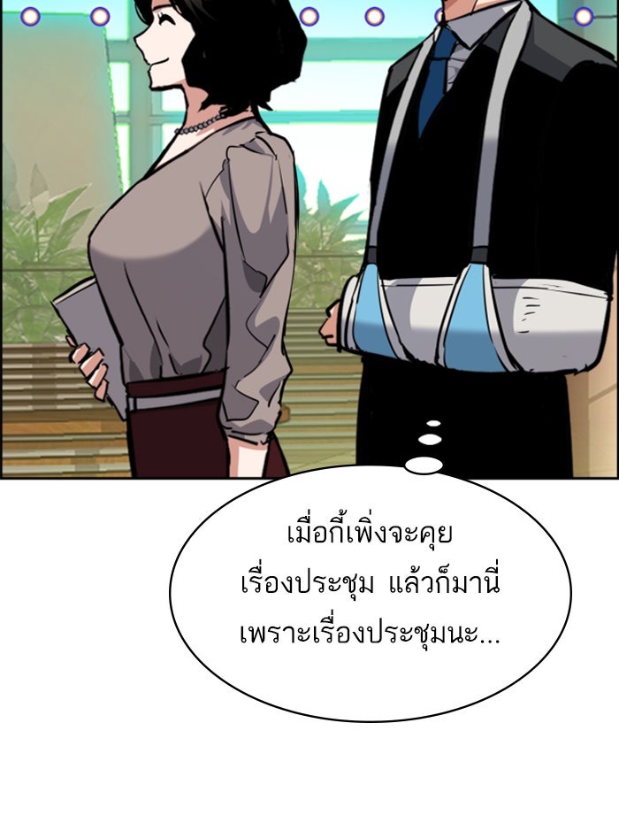 พี่ชายสายบอดี้การ์ด - หน้า 85