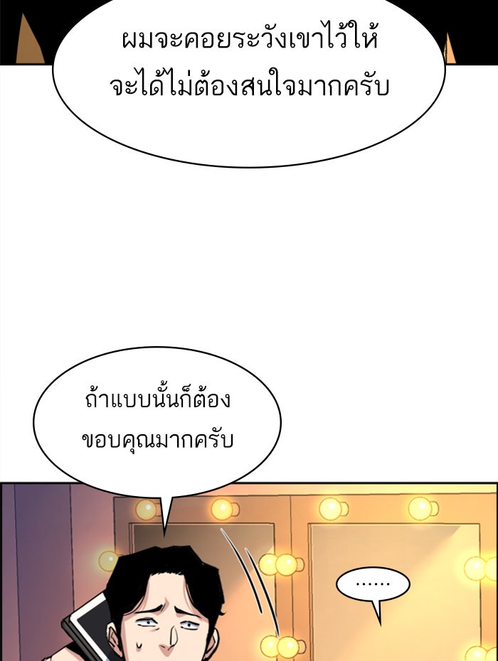 พี่ชายสายบอดี้การ์ด - หน้า 49
