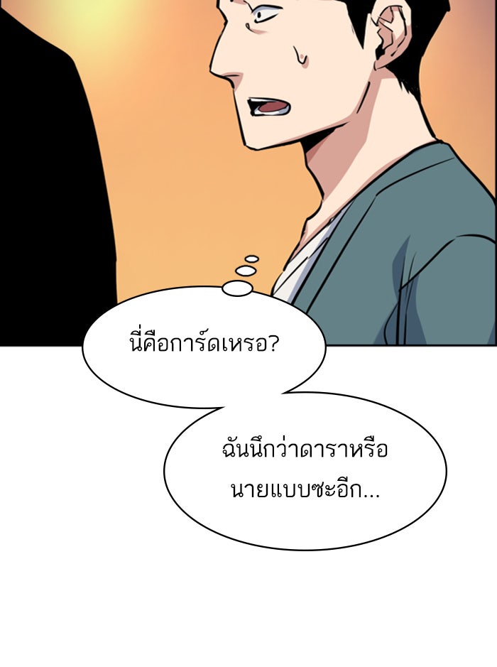 พี่ชายสายบอดี้การ์ด - หน้า 67