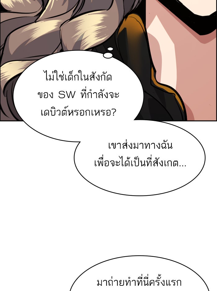 พี่ชายสายบอดี้การ์ด - หน้า 90