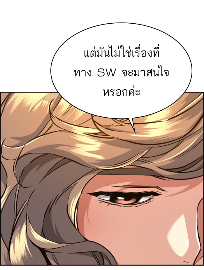 พี่ชายสายบอดี้การ์ด - หน้า 97