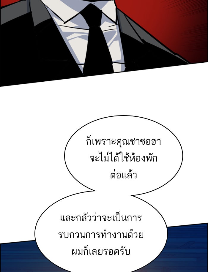 พี่ชายสายบอดี้การ์ด - หน้า 52