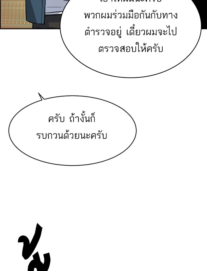 พี่ชายสายบอดี้การ์ด - หน้า 63
