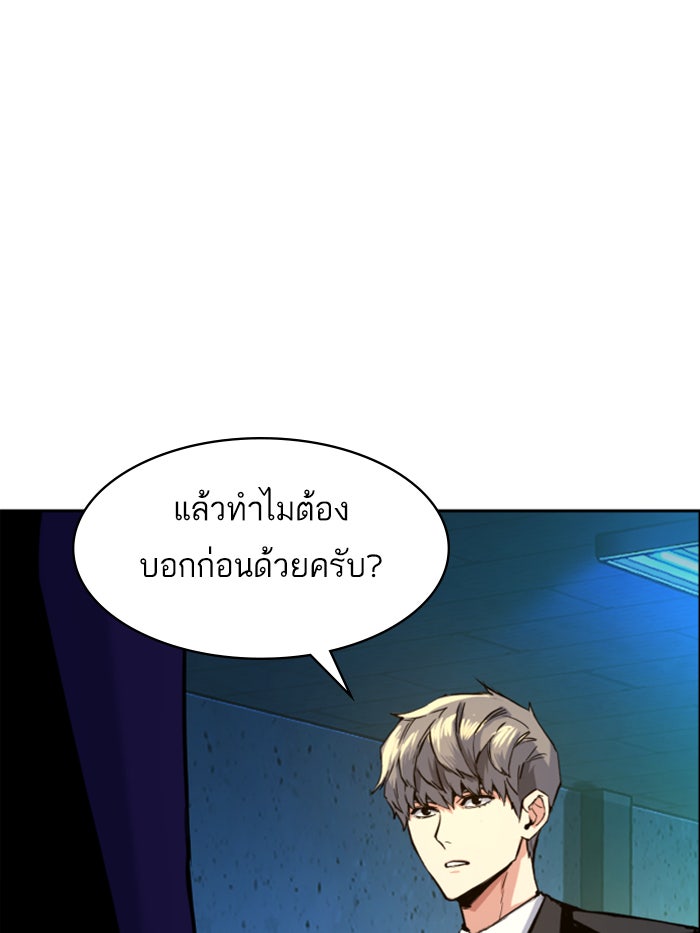 พี่ชายสายบอดี้การ์ด - หน้า 72