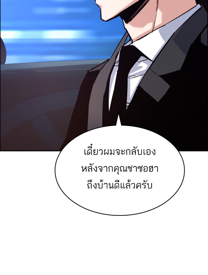 พี่ชายสายบอดี้การ์ด - หน้า 46