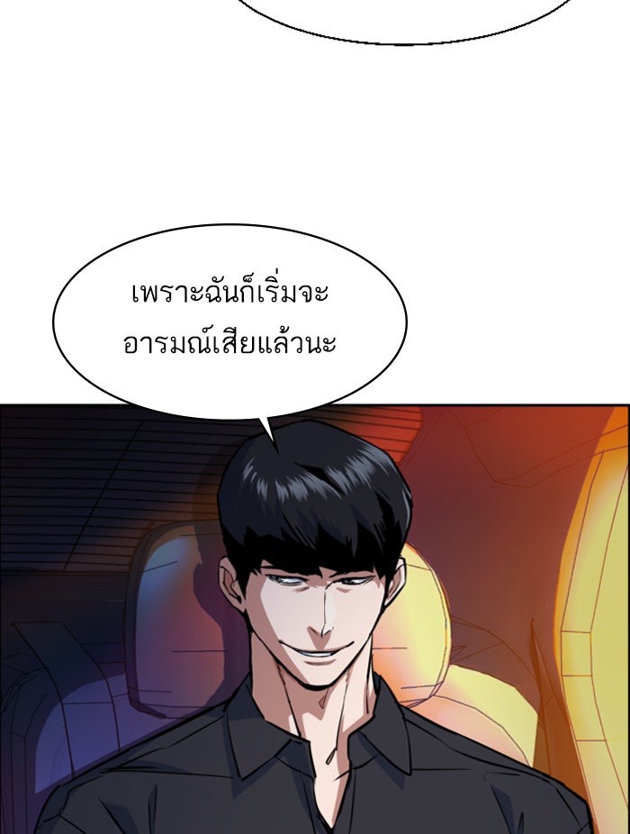 พี่ชายสายบอดี้การ์ด - หน้า 86