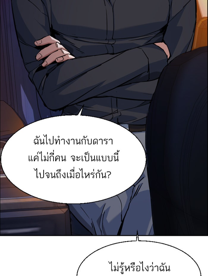 พี่ชายสายบอดี้การ์ด - หน้า 87
