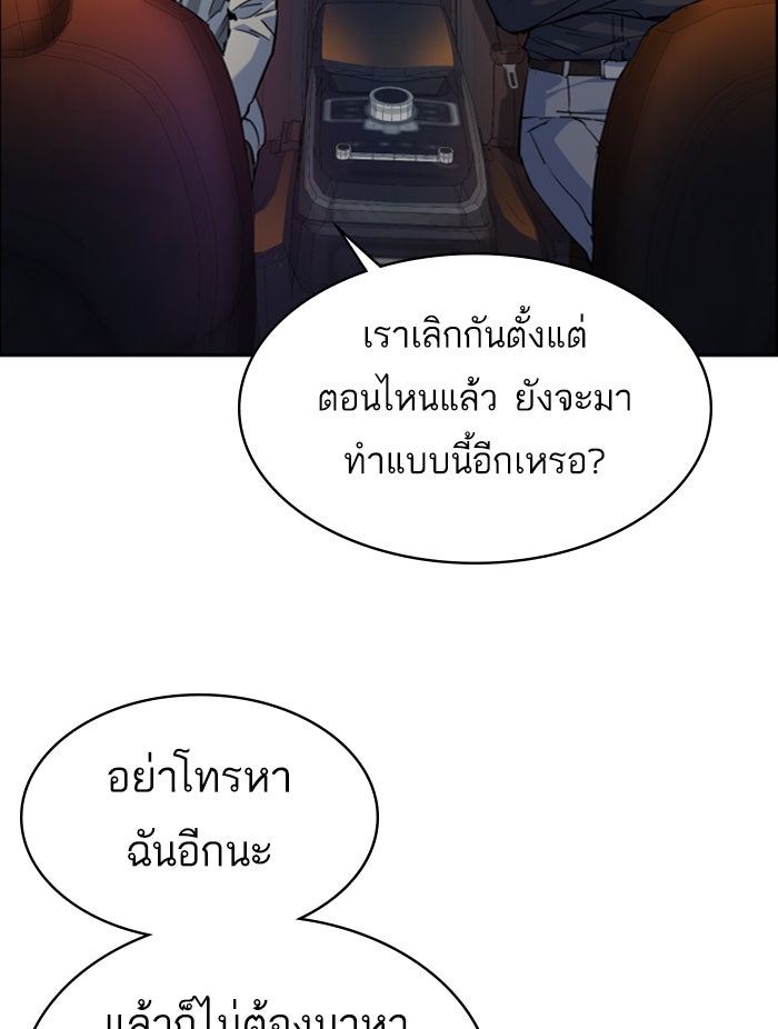 พี่ชายสายบอดี้การ์ด - หน้า 89
