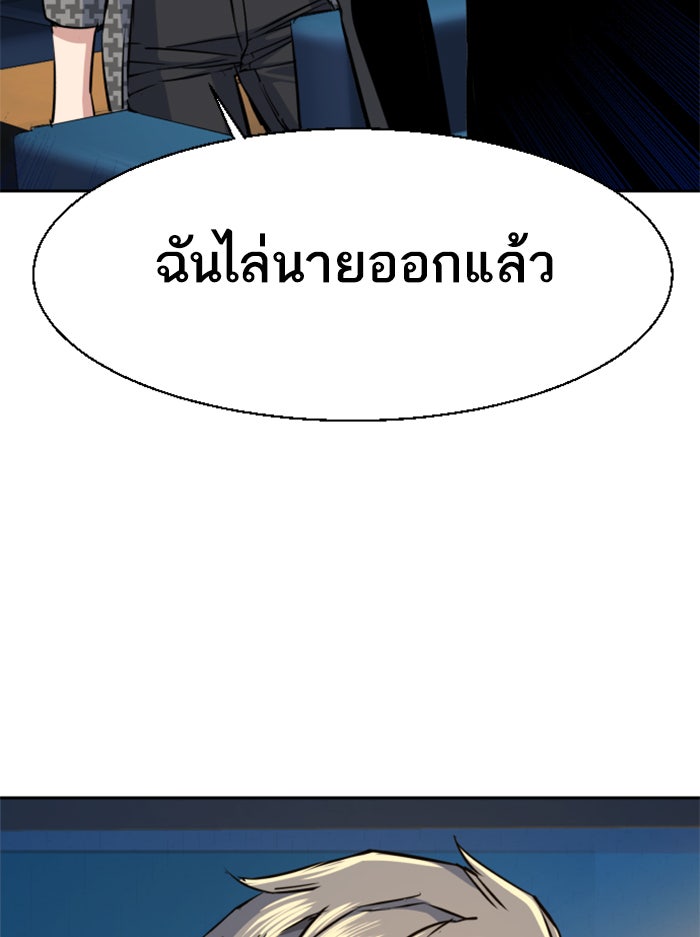 พี่ชายสายบอดี้การ์ด - หน้า 116