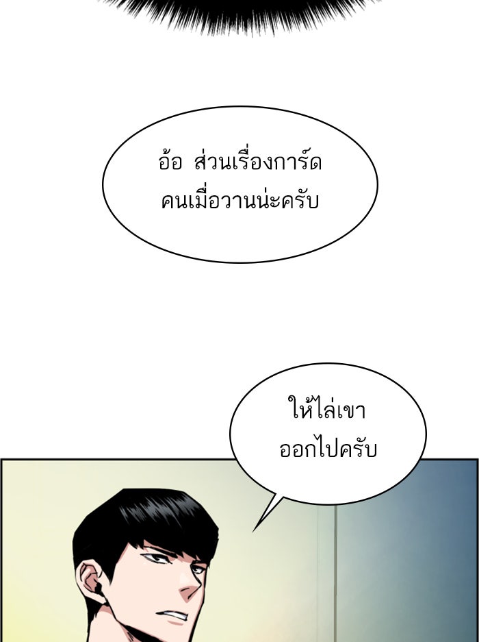 พี่ชายสายบอดี้การ์ด - หน้า 41