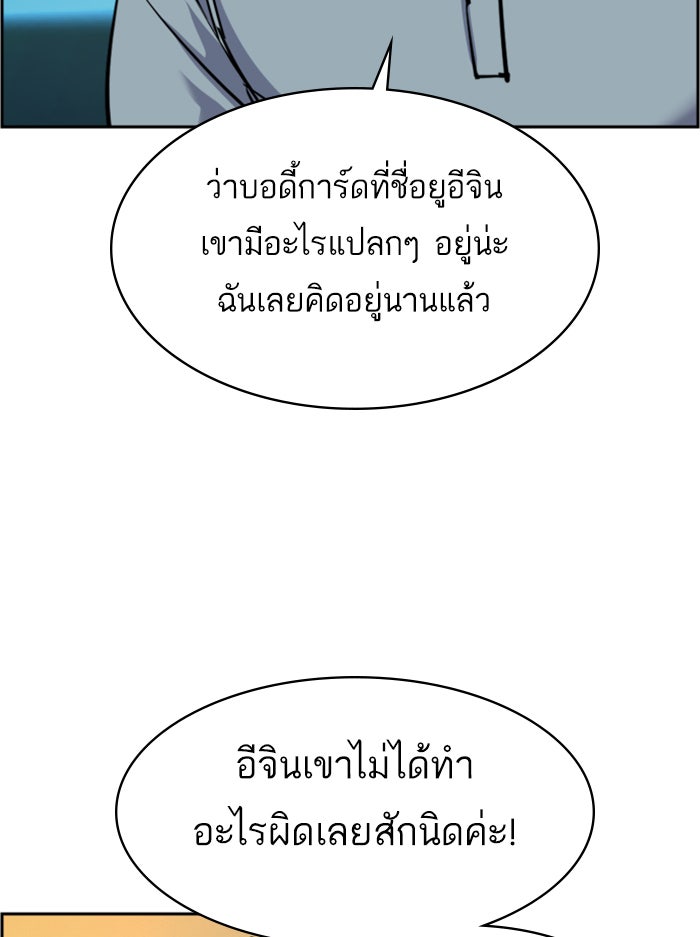 พี่ชายสายบอดี้การ์ด - หน้า 46