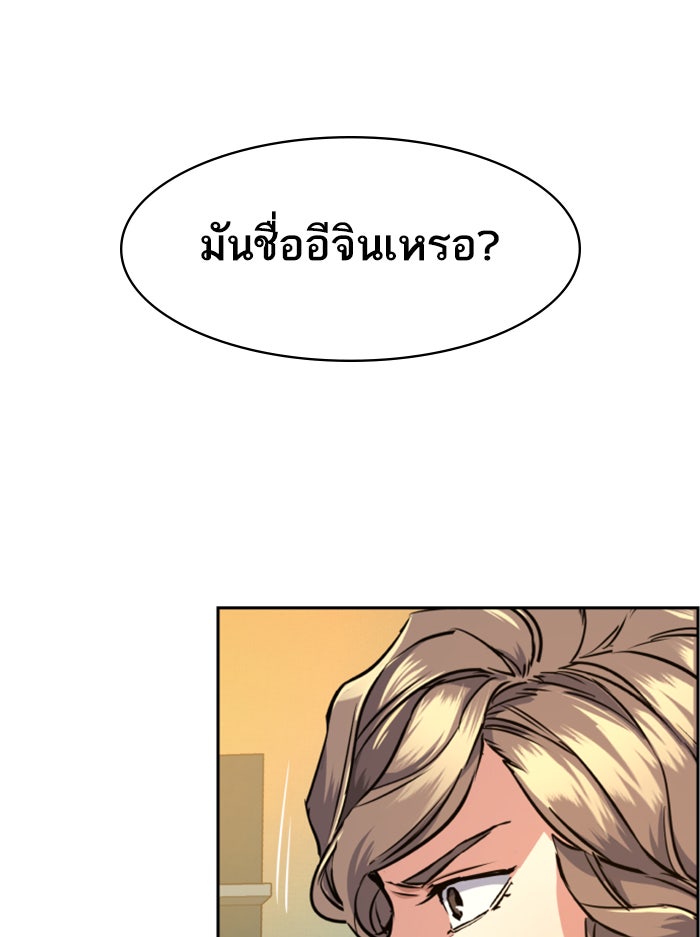 พี่ชายสายบอดี้การ์ด - หน้า 48