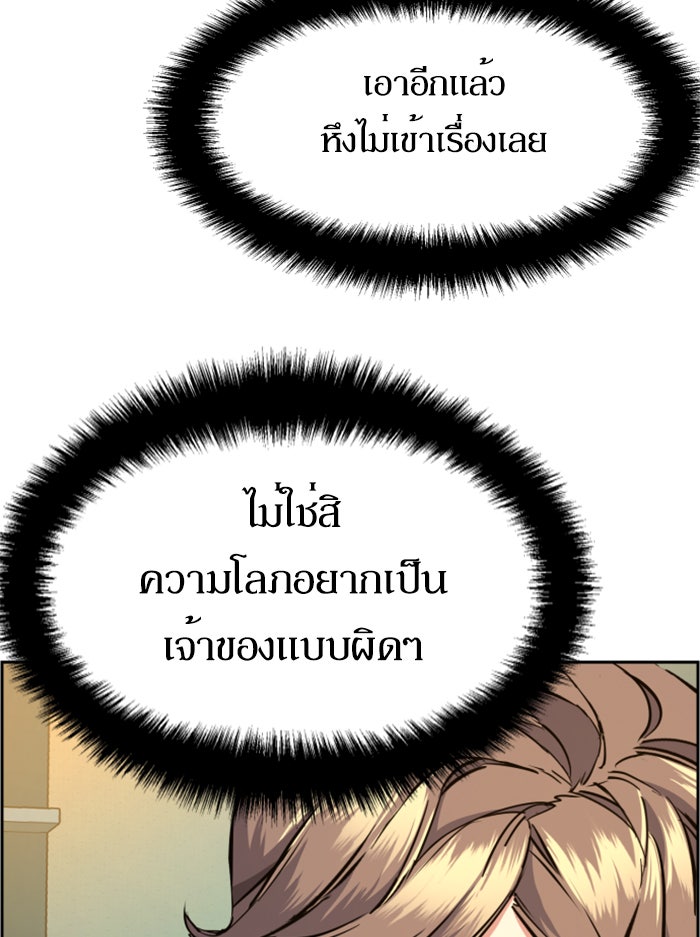 พี่ชายสายบอดี้การ์ด - หน้า 52