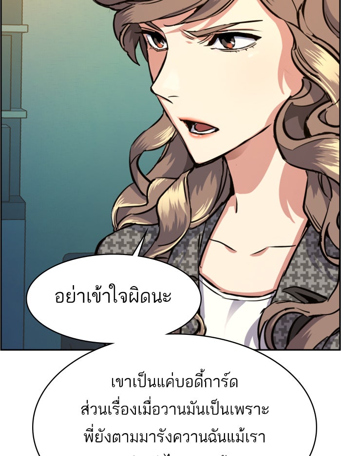 พี่ชายสายบอดี้การ์ด - หน้า 53