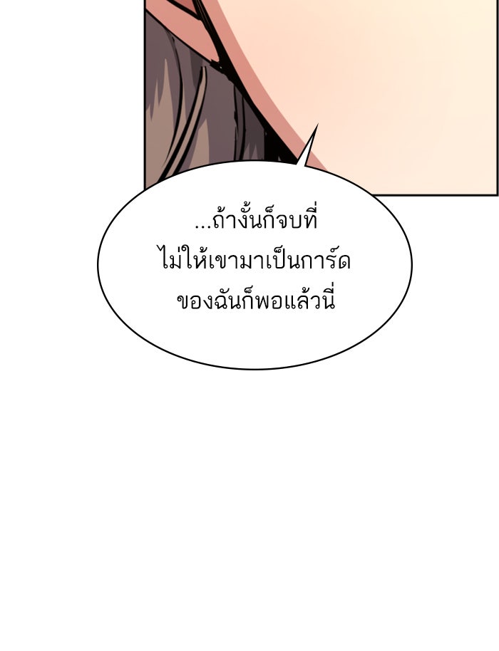 พี่ชายสายบอดี้การ์ด - หน้า 67