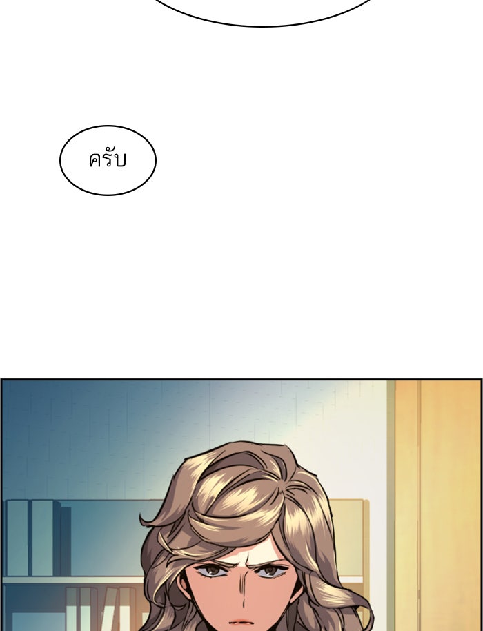 พี่ชายสายบอดี้การ์ด - หน้า 73
