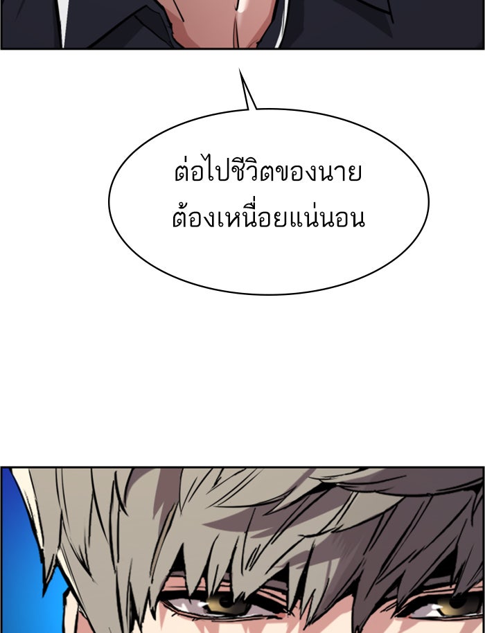 พี่ชายสายบอดี้การ์ด - หน้า 87
