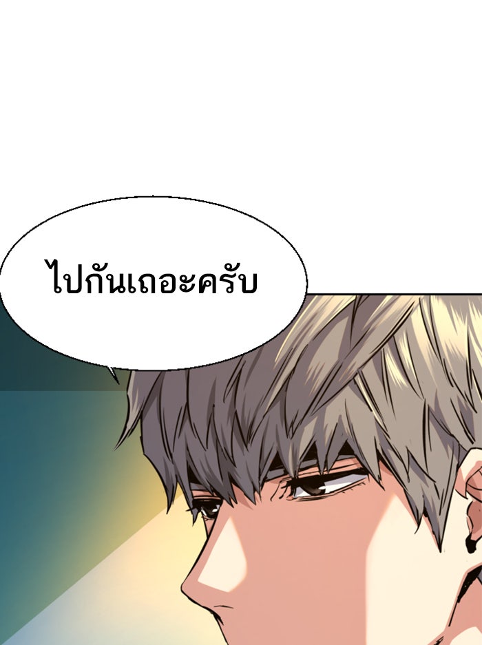 พี่ชายสายบอดี้การ์ด - หน้า 97