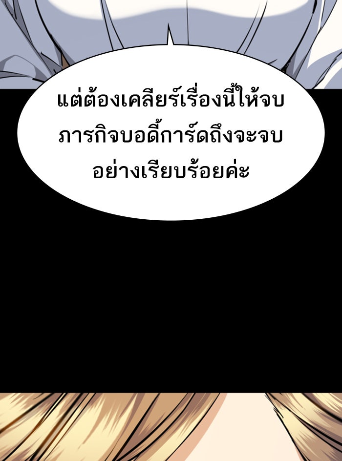 พี่ชายสายบอดี้การ์ด - หน้า 19