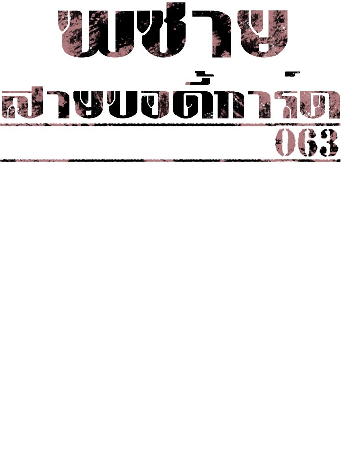 พี่ชายสายบอดี้การ์ด - หน้า 25
