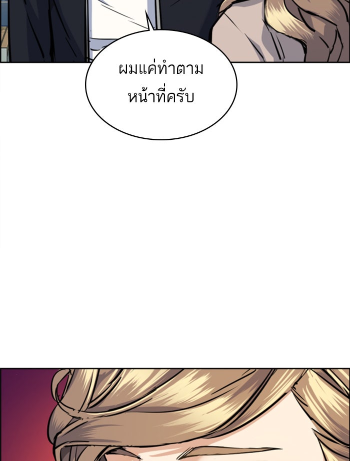 พี่ชายสายบอดี้การ์ด - หน้า 85