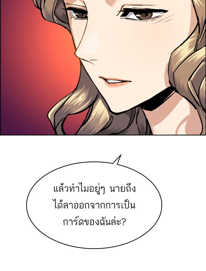 พี่ชายสายบอดี้การ์ด - หน้า 86