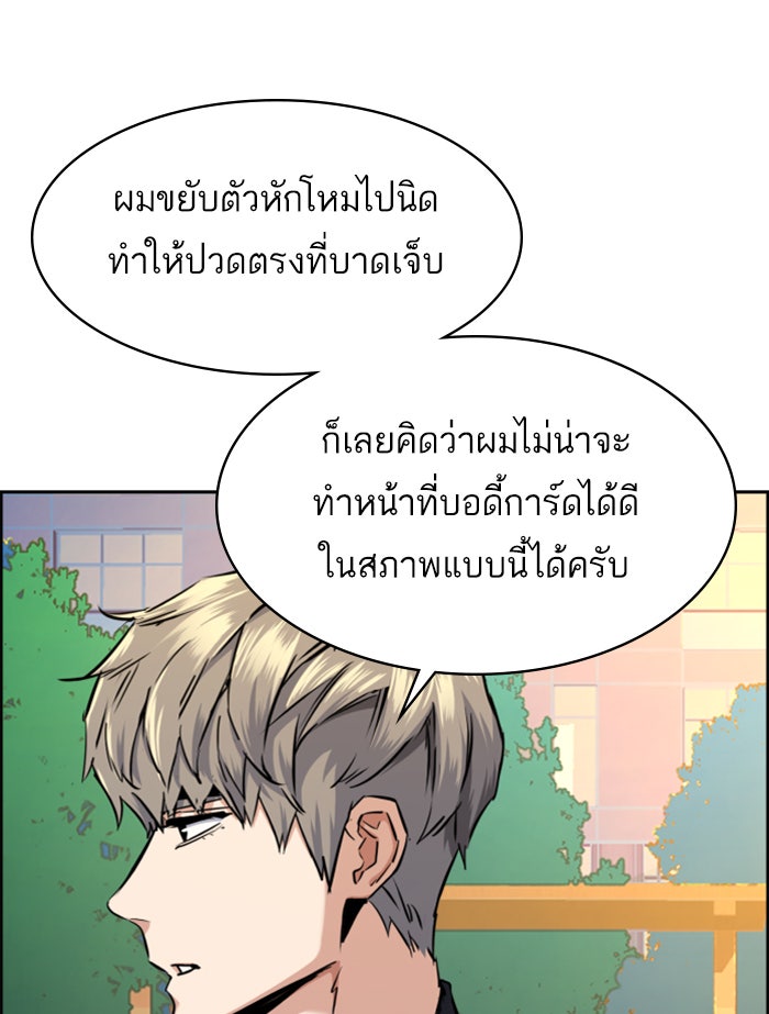 พี่ชายสายบอดี้การ์ด - หน้า 87