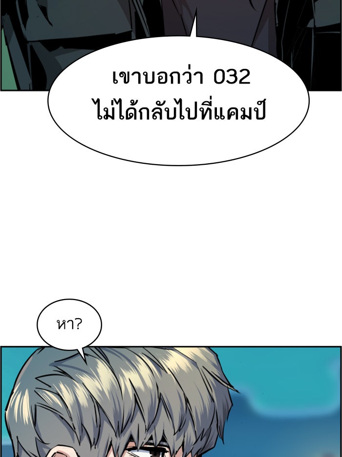 พี่ชายสายบอดี้การ์ด - หน้า 83