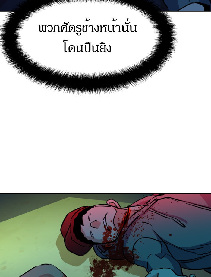 พี่ชายสายบอดี้การ์ด - หน้า 94